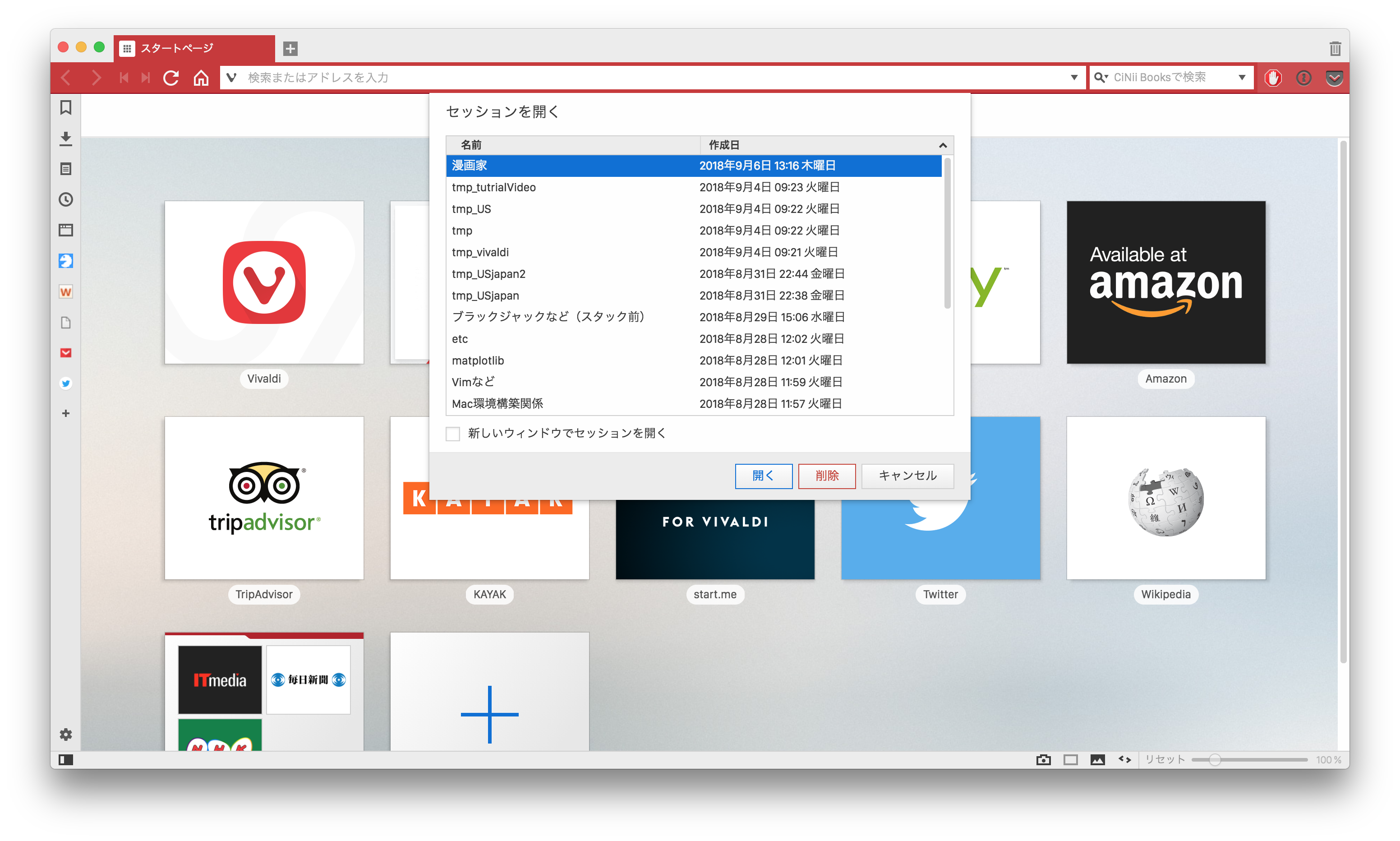 学生にオススメのブラウザー活用方法 Vivaldi日本語公式ブログ